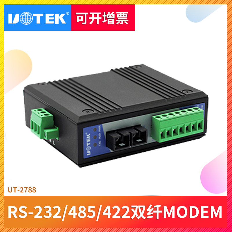 宇泰RS-232/485/422双纤MODEM工业级交换机光纤转换器UT-2788