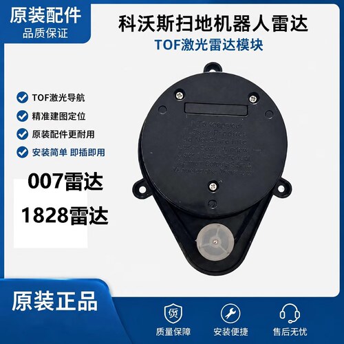 T5科沃斯T8 N8 T9 X1 T10 DN DE D-ToF激光雷达测距传感器LDS组件