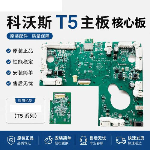T5Power科沃斯DX93扫地机T5Max/DX65/DX55/DX96/DX33核心主板配件