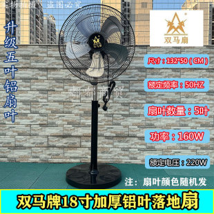 双马18寸大风力落地扇落地式电扇工业扇工厂扇家用商用办公室适用