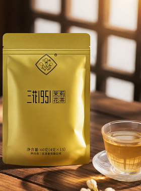 三花 茉莉花茶1951光阴故事60g浓香型特级花茶自饮口粮茶2025新茶