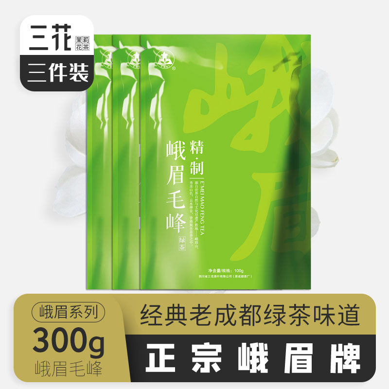 三花牌峨眉毛峰 炒青绿茶 毛峰尖茶叶 精制袋装100g*3