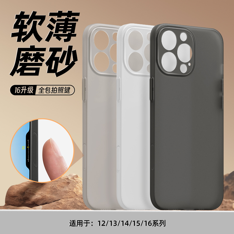 适用苹果16超薄微磨砂一体全包AI拍照按键iPhone16promax手机壳15pro简约14半透黑灰16plus裸感硅胶软壳套13