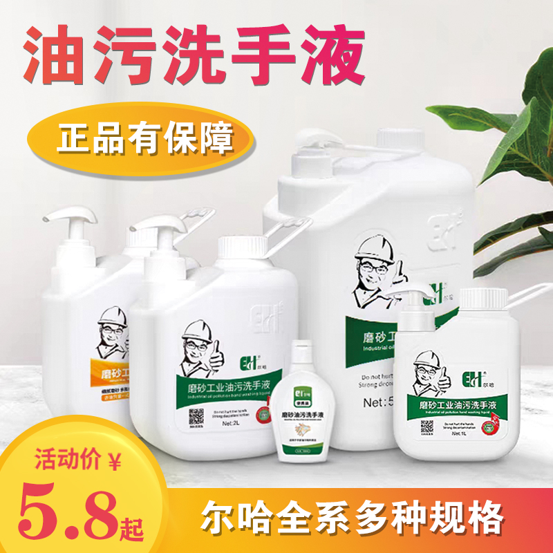 尔哈摩擦粒子机油桶装变白洗手液