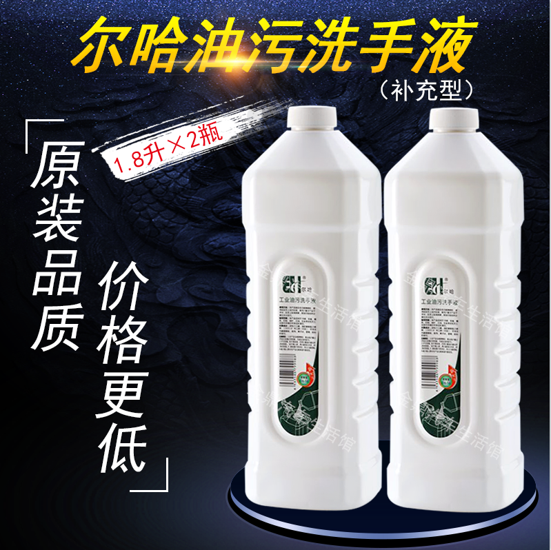 补充装洗手液去油污尔哈磨砂工业