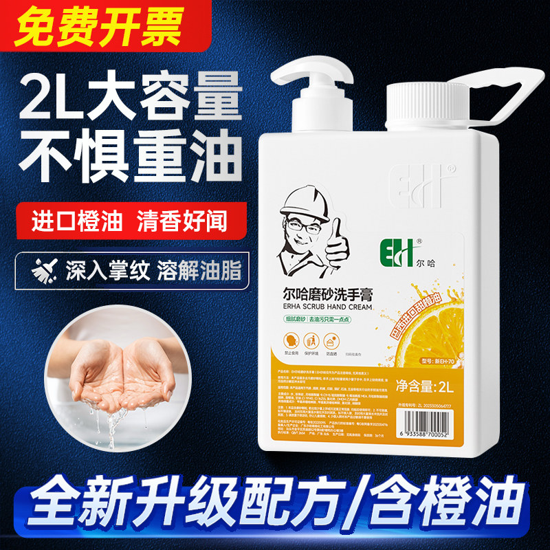 尔哈汽修香橙味去油污温和洗手液