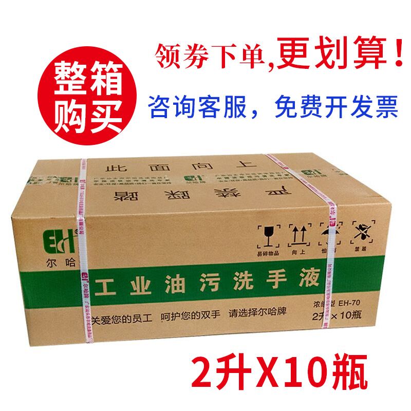 尔哈机修理工10瓶整箱洗手液