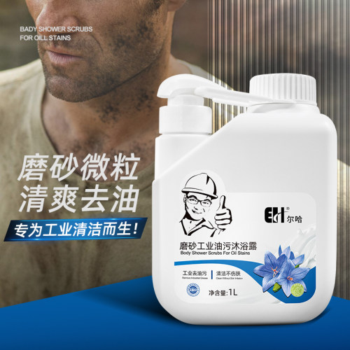 尔哈去油风铃子工业油污沐浴露