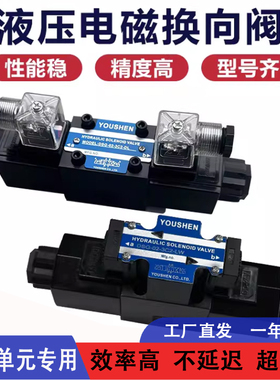 液压电磁换向阀DSG-02-3C2 3C3 3C4 3C6 2B2 01 DC24单双向控制阀