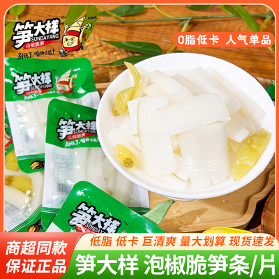 笋大样山椒脆笋条独立小包装