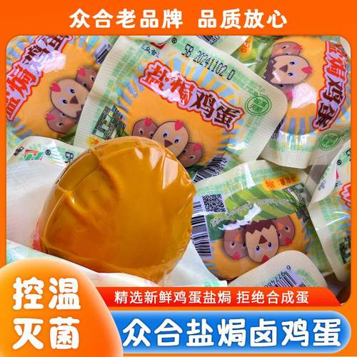 众合盐焗鸡蛋解馋卤蛋即食