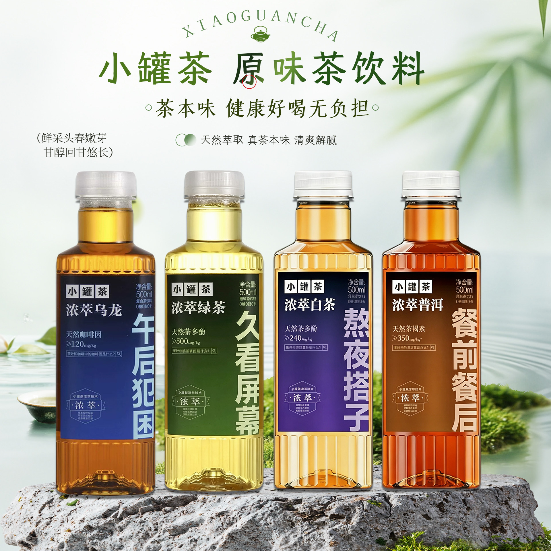 【到手4瓶500ml]小罐茶原味茶饮品0糖0卡0脂熬夜搭子餐前餐后