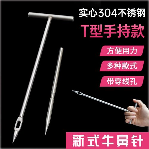 【2025新款】304实心牛鼻穿孔针