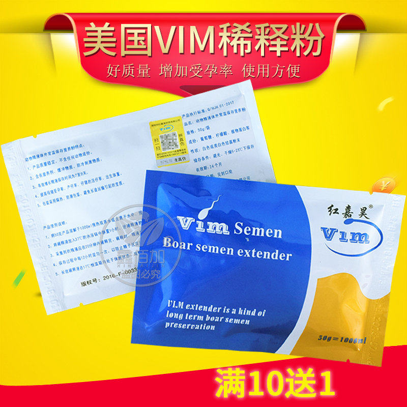 猪用稀释粉 美国中长效猪精稀释粉7-9天 猪精稀释液营养保存剂VIM,畜牧/养殖物资,畜牧/养殖器械,淘宝优惠券,粉丝福利购,淘宝优惠卷