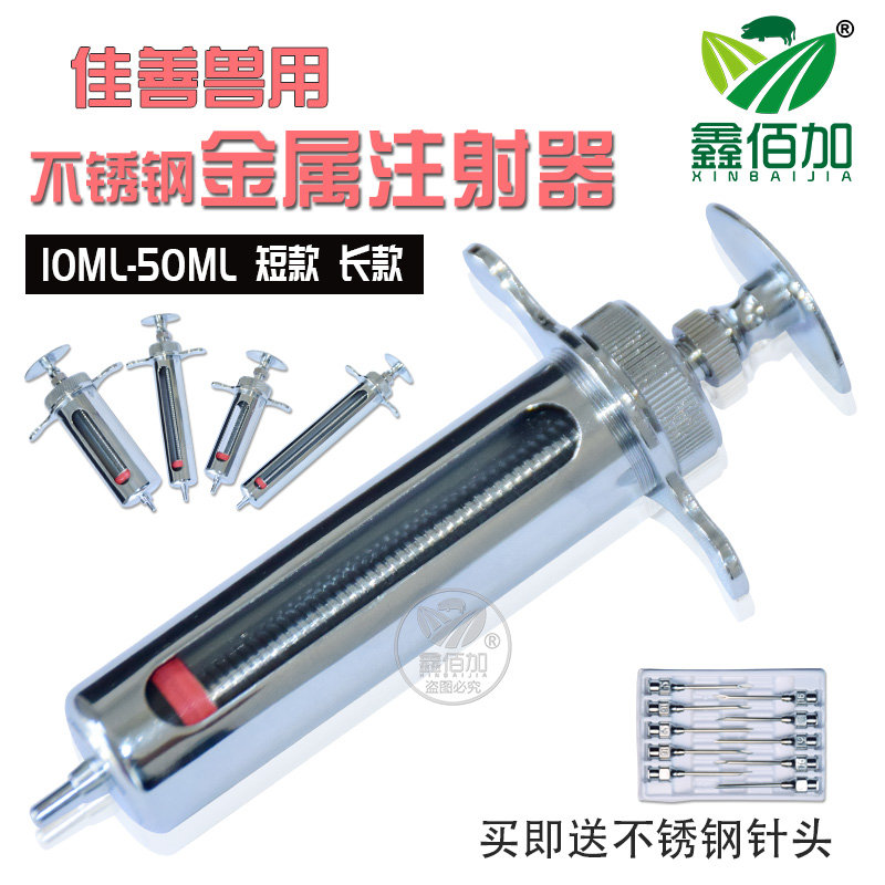 【正品保真】佳善金属注射器