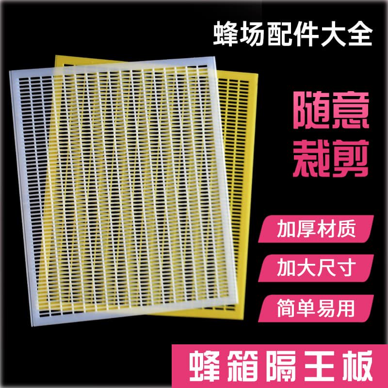 蜜蜂隔王板中蜂隔板 蜂箱隔王板平面可裁剪蜜蜂隔板意蜂王隔板