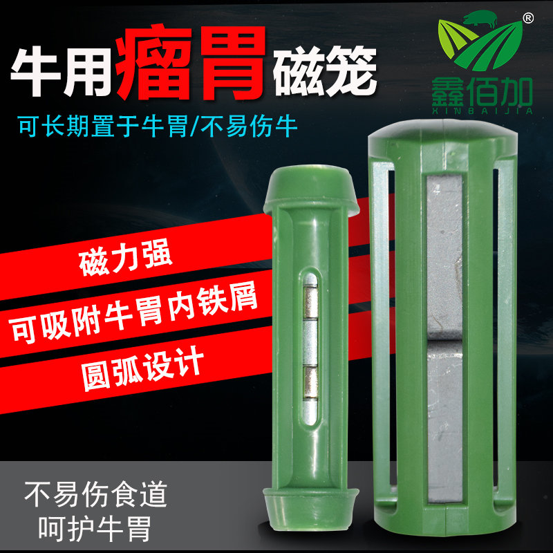 牛用瘤胃吸铁器 牛磁笼投放器 养牛用牛胃吸铁磁笼牛开口器取铁器