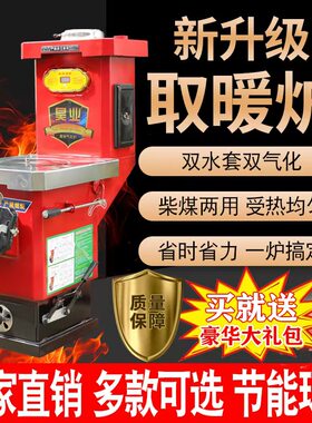 全水套取暖炉节能双气话加厚板材