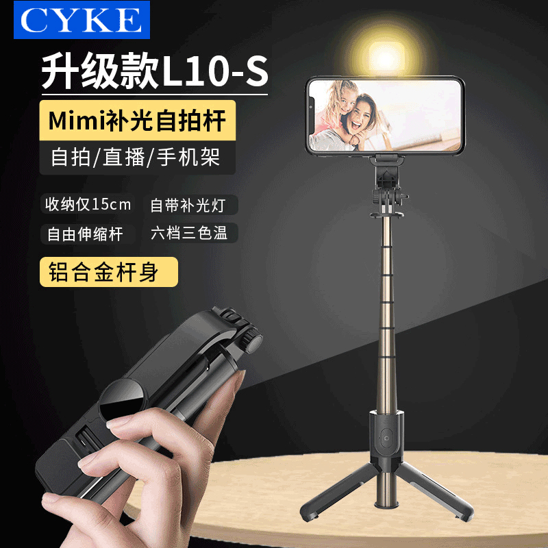 cyke迷你自拍杆补光一体式