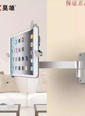 昊雄平板电脑支架IPAD12345万向铝合金挂墙夹子厨房跑步机床头包