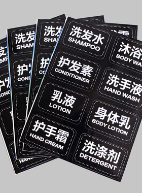 原创设计洗浴瓶分类洗发水沐浴露分类防水标签PVC贴配件