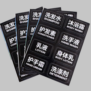 原创设计洗浴瓶分类洗发水沐浴露分类防水标签PVC贴配件