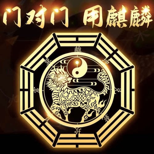 祥瑞八卦麒麟金属贴隐形创意贴纸