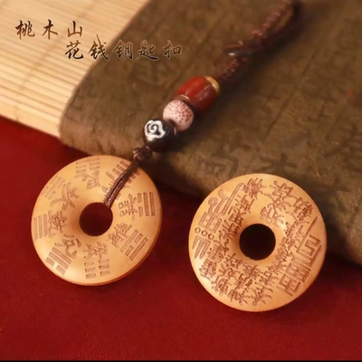 桃木山花钱万灵护佑平安扣钥匙扣