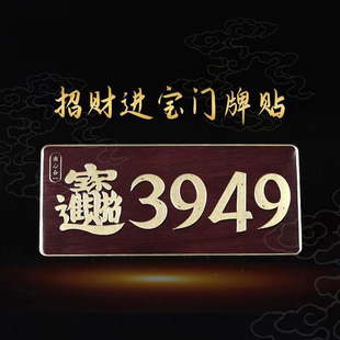 【老师推荐】3949门牌贴办公室居家门店公司写字楼茶室门贴门牌贴