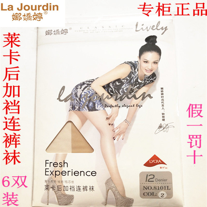 【6双装】 娜娇婷8101L莱卡包芯丝10D后加裆连裤袜 薄款丝袜打底