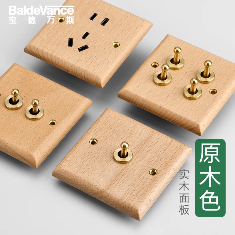 原木色复古开关榉木铜拨杆