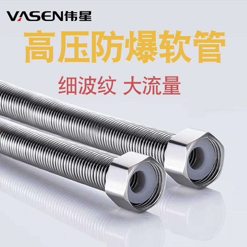 伟星软管大流量耐高温304不锈钢