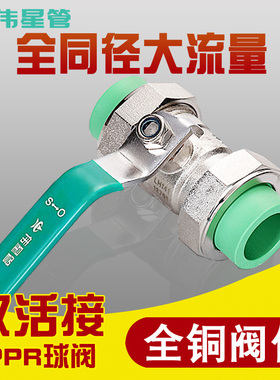 伟星阀门PPR双活接球阀绿色6分25塑料热熔冷热水管进户总阀开关20