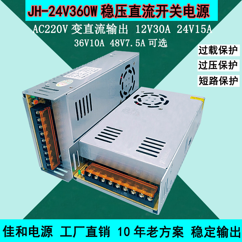 220v转直流12v30a 24v15a 36v10a 48v360w足功率led工业开关电源