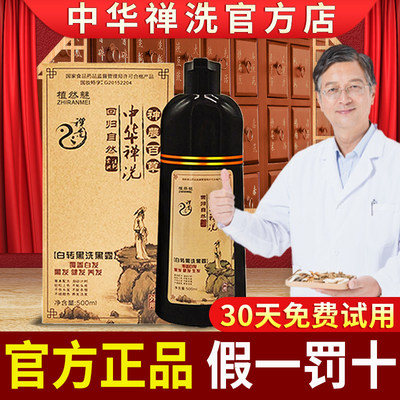 官方中华禅洗官网植然魅白转黑正品一洗黑植物洗发水染发剂纯天然