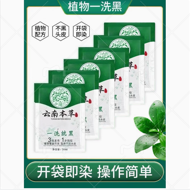 云南本草植物一洗黑天然纯正品染发剂膏自己在家染发无刺激男女,美发护发/假发,盖白,淘宝优惠券,粉丝福利购,淘宝优惠卷