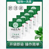 云南本草植物一洗黑天然纯正品 染发剂膏自己在家染发无刺激男女