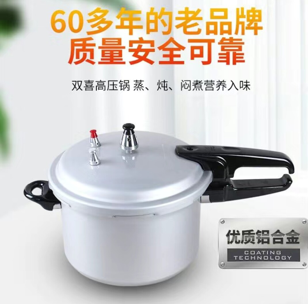 正宗双喜高压锅老沈阳双喜老式高压锅家用商用铝锅防爆明火电磁炉