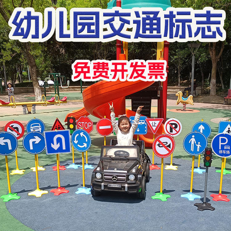 交通标志牌幼儿园玩具户