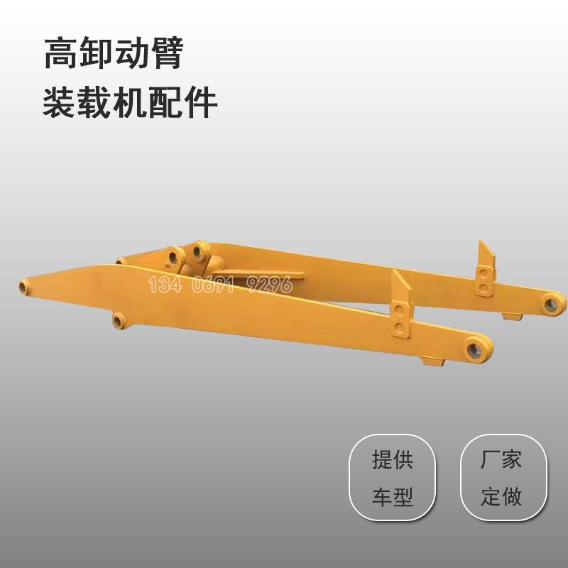 龙工装载机动臂集装箱大臂855NG铲车H臂4.3 5.6米