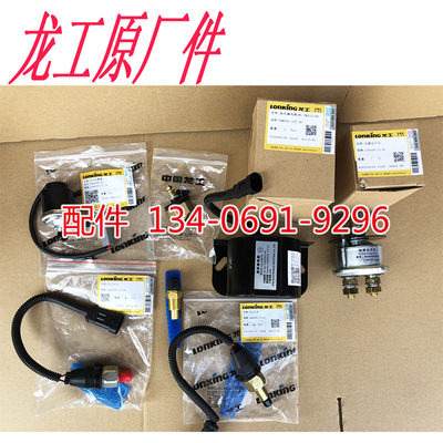 龙工装载机铲车配件50NC 8503N原厂感应器塞倒车报警压力开关855N