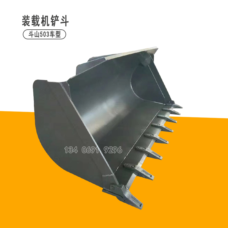斗山503标斗装载机土方铲斗铲车斗50机铲刃配件