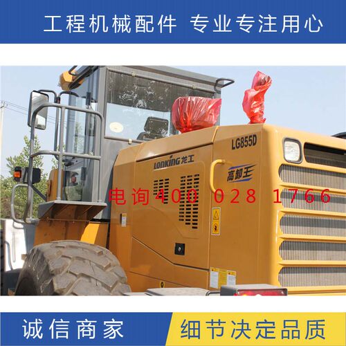 龙工机罩龙工855B855D855K50EX853装载机机罩总成
