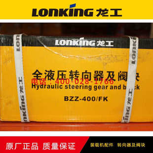 龙工855装载机配件大全 850全液压转向机 转向器阀块