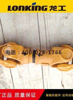 龙工855N 850装载机后传动轴前主传动LG50F.04203A