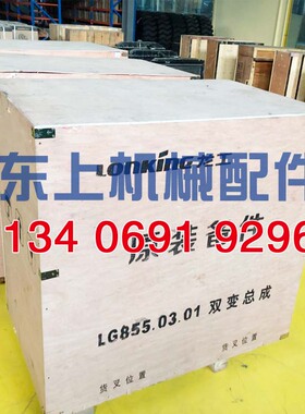 龙工装载机铲车变速箱总成配件 855 850 50c双变LG855.03.01