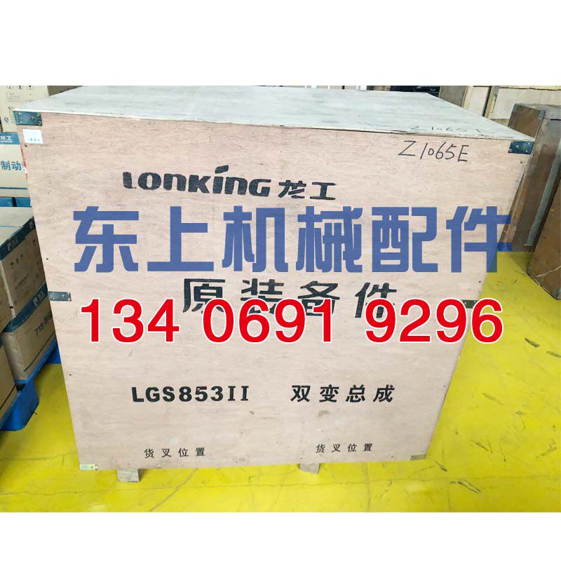 龙工LG850 853 855 50C铲车双变总成变速箱 适配2200转速发动机