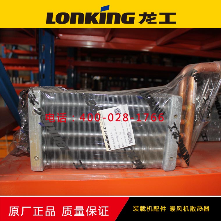 龙工装载机配件 暖风机散热器暖风机水箱LG855BIV.15.15.01