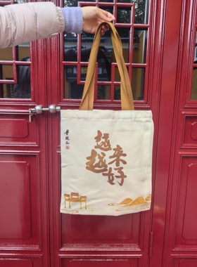 普陀山越来越好 帆布袋定制 手提纯棉布空白袋