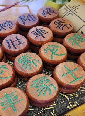 缅花实木高档特大红酸枝中国象棋